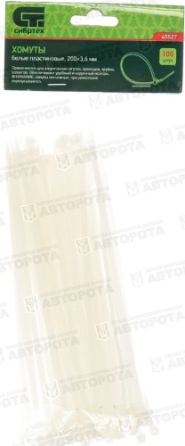 Хомут монтажный пластиковый (200х3,6мм) (упаковка 100шт) 45527 (Сибртех) - Авторота