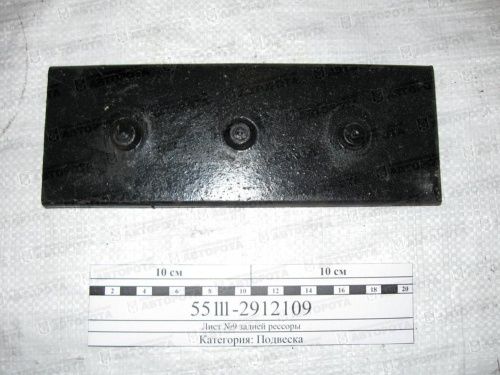 Лист рессоры для а/м КАМАЗ задней №9 55111-2912109 - Авторота