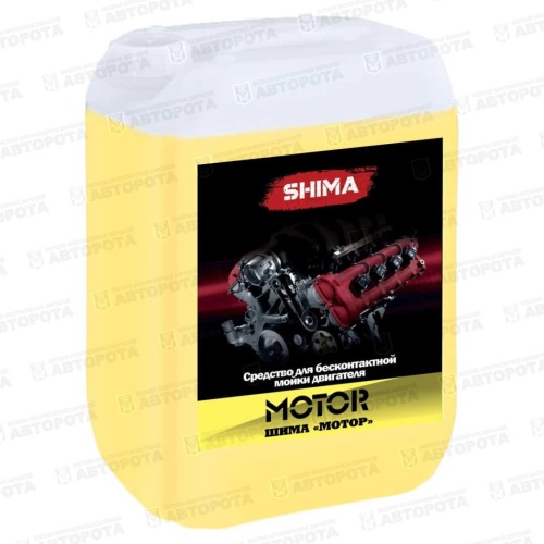 Очиститель двигателя SHIMA Motor (20л) - Авторота