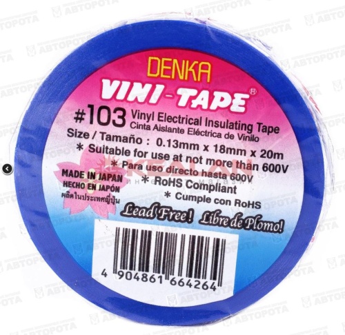 Лента изоляционная черн. Vini Tape 18мм 20м Denka - Авторота