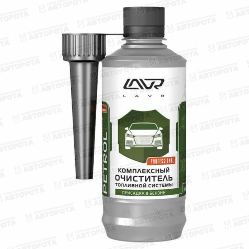 Очиститель топливной системы LAVR (310мл) Комплексный присадка в бензин Ln2123 - Авторота