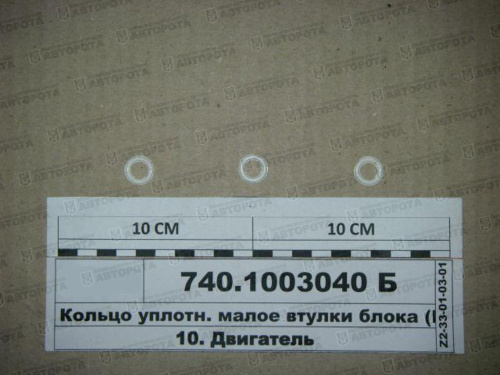 Кольцо уплотнительное для а/м КАМАЗ головки блока цилиндра втулки 740-1003040 - Авторота