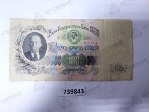 Банкнота СССР 100 руб. обр. 1947 г. - Авторота
