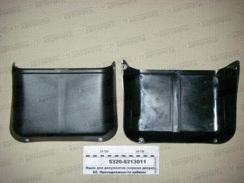 Карман двери для а/м КАМАЗ 5320-8213011 - Авторота