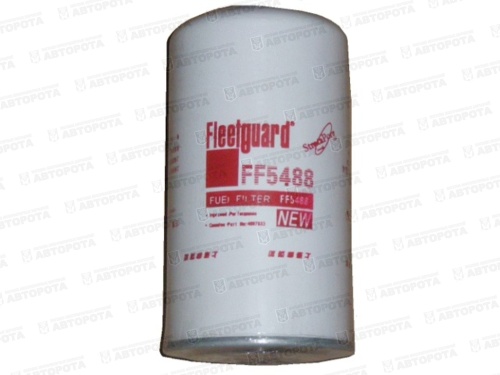 Фильтр топливный FF 5488 (CN) - Авторота