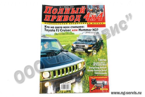 Журнал "Полный привод 4х4" 2008 № 7 - Авторота