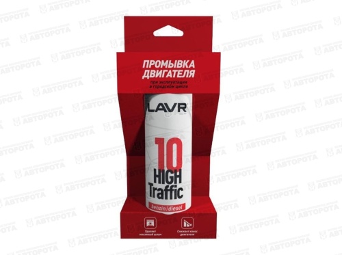 Промывка двигателя LAVR (320мл) 10-ти мин. High Traffic Ln1009 - Авторота