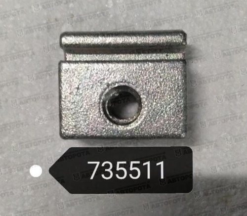 Прижим для а/м КАМАЗ кронштейна маяка проблескового 53205-8415014 (АЗ КАМАЗ) - Авторота