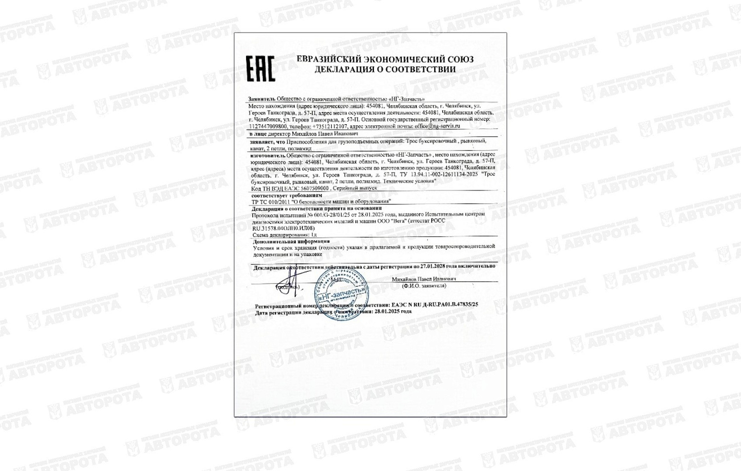 Трос буксировочный 15,0т/ 6м/32мм, рывковый, канат, 2 петли, полиамид (НГ-Сервис) - Авторота