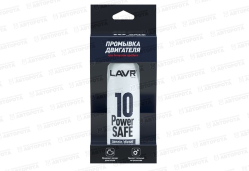 Промывка двигателя LAVR (320мл) 10-ти мин. Power Safe Ln1008 - Авторота