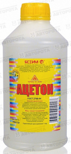 Ацетон 0,5л - Авторота