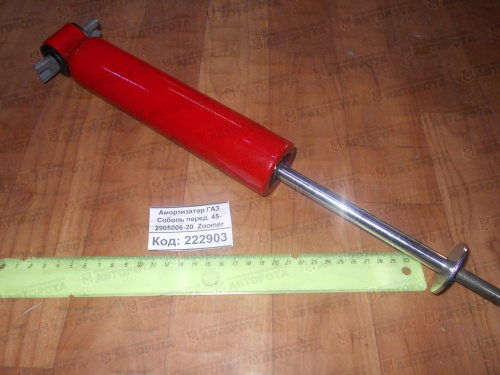Амортизатор для а/м ГАЗель передний 45-2905006-20 (Zommer) - Авторота