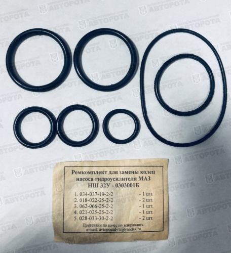 Ремкомплект МАЗ замены колец насоса гидроусилителя (комплект 5 наименований/ 7шт) НШ-32У-0303001Б - Авторота