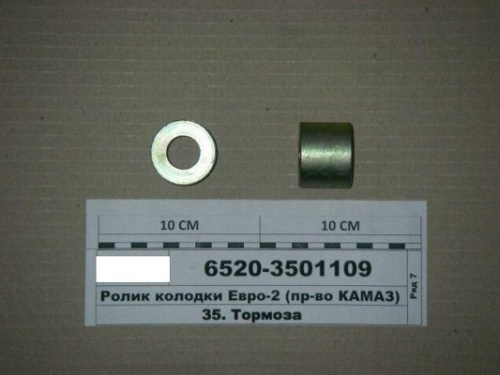 Ролик для а/м КАМАЗ колодки (ролик 30мм) 6520-3501109 (АЗ КАМАЗ) - Авторота