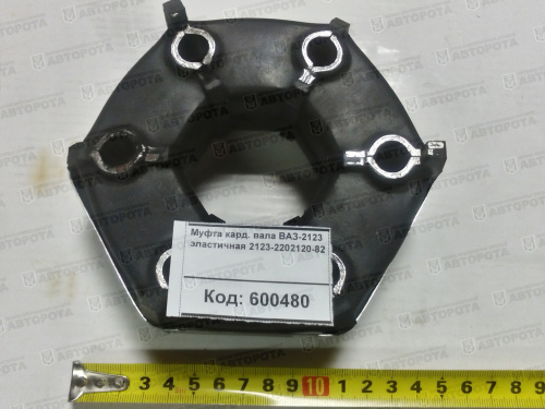 Муфта ВАЗ карданного вала эластичная 2123-2202120-82 (АвтоВАЗ) - Авторота