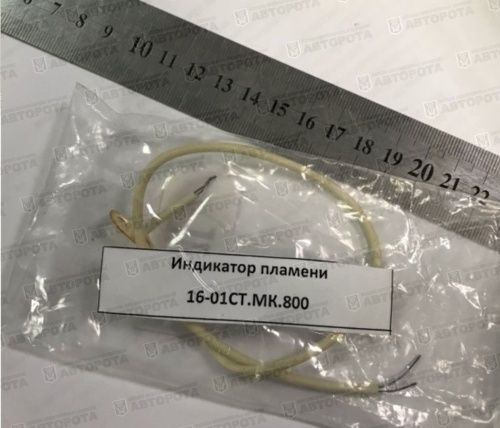 Индикатор пламени подогревателя 16-01СТ.МК.800 (Тепловые системы) - Авторота