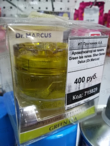 Ароматизатор на панель Green tea гелевый 50мл Senso Delux (Dr.Marcus) - Авторота