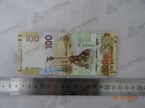 Банкнота РФ 100 руб. 2015г (Крым) - Авторота