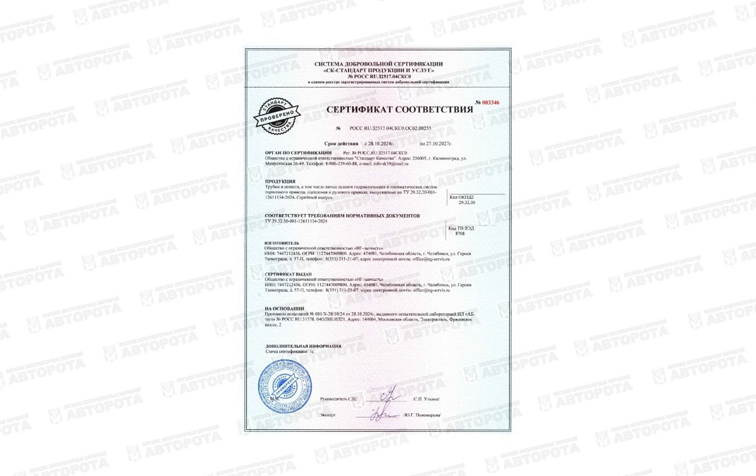 Трубка для а/м ГАЗ-3309 Евро-2 топливная низкого давления (550мм) 245-1104180 А1-09 (НГ-Сервис) - Авторота