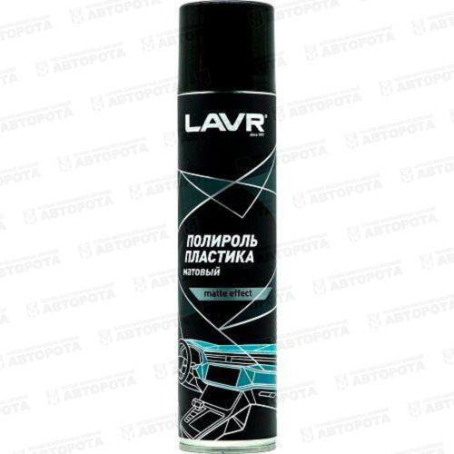 Полироль пластика LAVR (400мл) матовый Ln1416 - Авторота