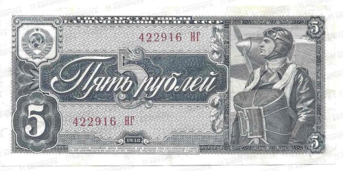 Банкнота СССР 5 руб. обр. 1938 г. - Авторота