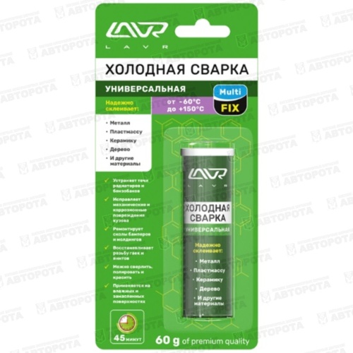 Сварка холодная LAVR (60г) универсальная Ln1721 - Авторота