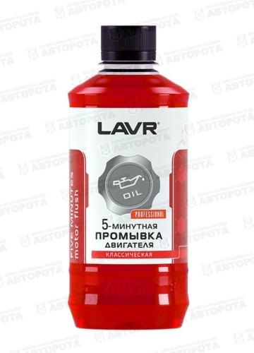 Промывка двигателя LAVR (450мл) 5-ти минутная Ln1003 - Авторота