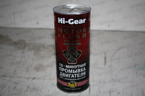 Промывка двигателя Hi-Gear (444мл) 10-ти мин. HG2217 - Авторота