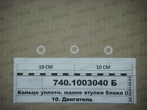 Кольцо уплотнительное для а/м КАМАЗ головки блока цилиндра втулки 740-1003040 - Авторота