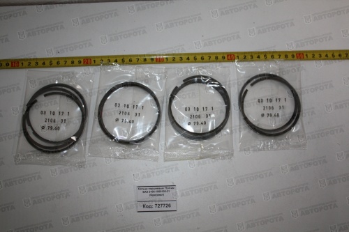 Кольца поршневые ВАЗ 2106  79,4 мм 2106-1000100-31 (АвтоВАЗ) - Авторота