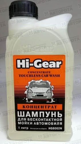 Автошампунь бесконтактная мойка Hi-Gear (1,0кг) HG8002N - Авторота