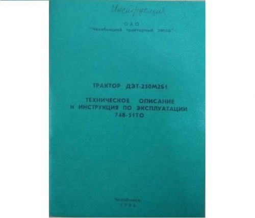 Инструкция по эксплуатации ДЭТ-250М2Б1 - Авторота