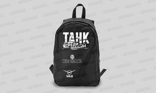 Рюкзак для инструмента УАЗ черный WORLD of TANKS 000000470102300 (УАЗ) - Авторота
