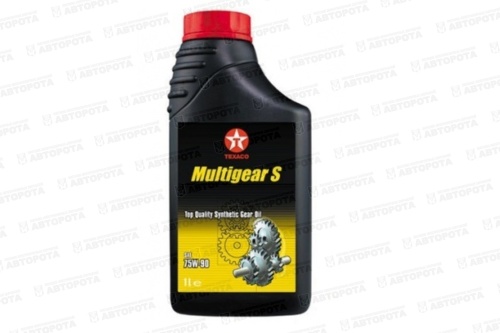 Масло трансмиссионное TEXACO MULTIGEAR S 75W90 синт.  (1л) - Авторота