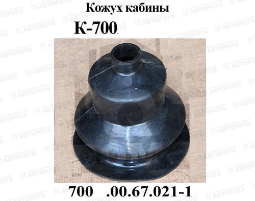 Кожух К-700 700.00.67.021-1 - Авторота