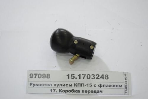 Ручка кулисы для а/м КАМАЗ 15-1703248/15-1772190 - Авторота