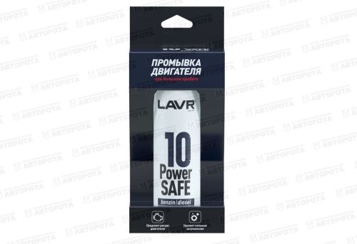 Промывка двигателя LAVR (320мл) 10-ти мин. Power Safe Ln1008 - Авторота