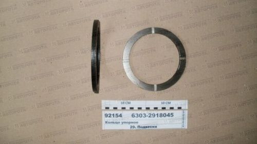 Кольцо упорное МАЗ балансира (с проточкой) 6303-2918045 - Авторота
