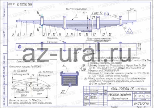 Рессора УРАЛ передняя (13 листов) L-2040мм 6364-2902014 - Авторота