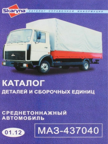 Каталог МАЗ-437040 - Авторота