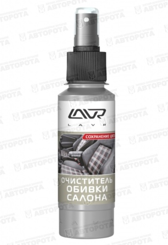 Очиститель обивки LAVR (120мл) спрей Ln1446 - Авторота