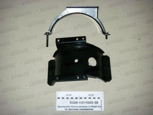 Кронштейн для а/м КАМАЗ бачка расширительного 5320-1311025/086 - Авторота