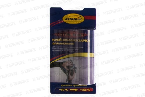 Сварка холодная AstroHim (55г) для алюминия АС-9305 - Авторота