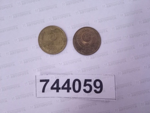 Монета СССР   5 коп. 1960 г. - Авторота