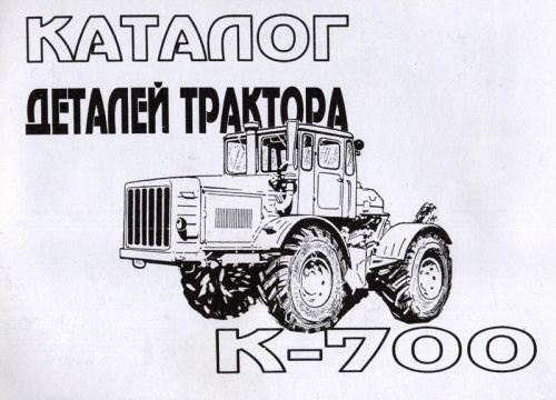 Каталог К-700 - Авторота