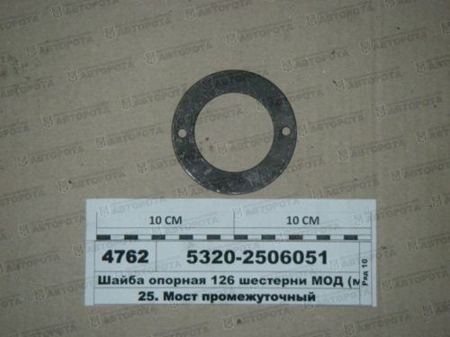Шайба  58х91х2 опорная шестерни МОД для а/м КАМАЗ 5320-2506051 - Авторота