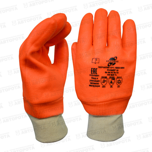 Перчатки утепленные маслобензостойкие ПВХ покрытие манжета трикотажные, оранжевые 16020SSW (Arcticus) - Авторота Перчатки утепленные маслобензостойкие ПВХ покрытие манжета трикотажные, оранжевые 16020SSW (Arcticus) - Авторота