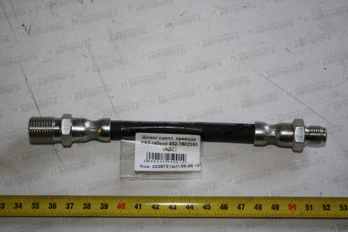 Шланг УАЗ цилиндра сцепления гибкий 452-1602590 (АДС) - Авторота