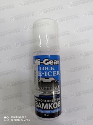 Размораживатель замков Hi-Gear (75мл) HG6096 - Авторота