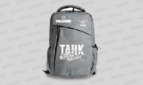 Рюкзак для инструмента УАЗ серый WORLD of TANKS 000000470102200 (УАЗ) - Авторота